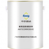 JN-FG003耐高溫防腐涂料 耐溫800℃