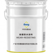 JN-MS001耐磨防水涂料 耐溫150℃