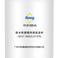 JN-GSF002防水防腐隔熱保溫涂料